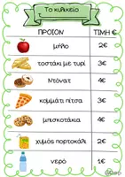 Προεπισκόπηση - Αφίσες - Το κυλικείο μου - Σελίδα 2