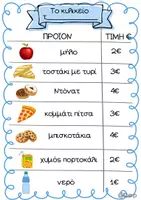 Προεπισκόπηση - Αφίσες - Το κυλικείο μου - Σελίδα 3