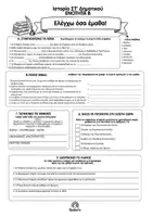 Προεπισκόπηση - Φύλλα εργασίας - Ιστορία ΣΤ΄ Δημοτικού – Επανάληψη, Αξιολόγηση, Διαγωνίσματα - Σελίδα 2
