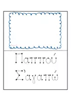 Προεπισκόπηση - Φύλλα εργασίας - Παγκόσμια ημέρα ηλικιωμένων στο Νηπιαγωγείο - Σελίδα 2
