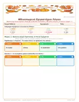 Προεπισκόπηση - Φύλλα εργασίας - colourful-semantics-worksheet-v3 - Σελίδα 1