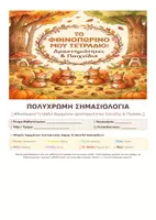 Προεπισκόπηση - Φύλλα εργασίας - colourful-semantics-worksheet-v3 - Εξώφυλλο