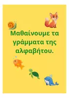 Προεπισκόπηση - Φύλλα εργασίας - Μαθαίνουμε τα γράμματα της αλφαβήτου – Φύλλα εργασίας για το Νηπιαγωγείο. - Εξώφυλλο