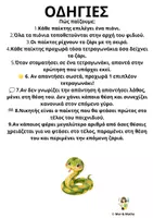 Προεπισκόπηση - Φύλλα εργασίας - Πακέτο υλικού- Τι θυμάμαι από πέρσυ- Για όλες τις τάξεις - Σελίδα 2