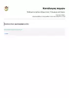 Προεπισκόπηση - Φύλλα εργασίας - Πακέτο υλικού- Τι θυμάμαι από πέρσυ- Για όλες τις τάξεις - Σελίδα 3