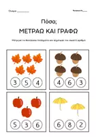 Προεπισκόπηση - Φύλλα εργασίας - Δραστηριότητες για το Φθινόπωρο - Σελίδα 3