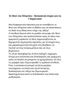 Προεπισκόπηση - Διδακτικά / Σχολικά βιβλία - Οι Θεοί του Ολύμπου -Διακόσμηση τάξης - Σελίδα 2