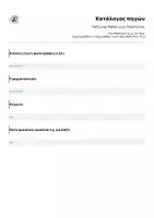 Προεπισκόπηση - Υποδείγματα ζωγραφικής και χειροτεχνίας - Παίζω και Μαθαίνω με Πλαστελίνη - Σελίδα 1