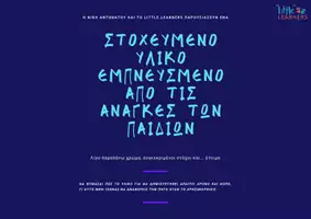 Προεπισκόπηση - Υποστηρικτικό υλικό / Ειδική αγωγή - ΠΙΝΑΚΑΣ ΗΜΕΡΗΣΙΑΣ ΕΠΙΒΡΑΒΕΥΣΗΣ - Εξώφυλλο