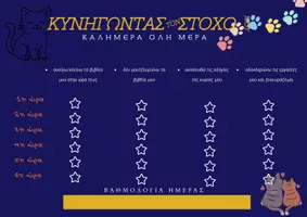 Προεπισκόπηση - Υποστηρικτικό υλικό / Ειδική αγωγή - ΠΙΝΑΚΑΣ ΗΜΕΡΗΣΙΑΣ ΕΠΙΒΡΑΒΕΥΣΗΣ - Σελίδα 1