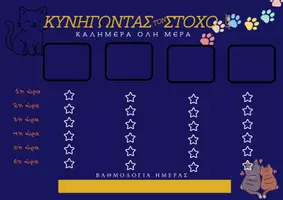 Προεπισκόπηση - Υποστηρικτικό υλικό / Ειδική αγωγή - ΠΙΝΑΚΑΣ ΗΜΕΡΗΣΙΑΣ ΕΠΙΒΡΑΒΕΥΣΗΣ - Σελίδα 2