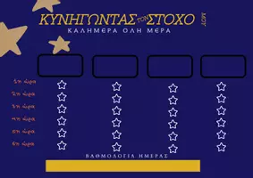 Προεπισκόπηση - Υποστηρικτικό υλικό / Ειδική αγωγή - ΠΙΝΑΚΑΣ ΗΜΕΡΗΣΙΑΣ ΕΠΙΒΡΑΒΕΥΣΗΣ - Σελίδα 3