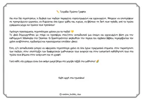 Προεπισκόπηση - Φύλλα εργασίας - Τετράδιο Πρώτης Γραφής Α' Δημοτικού - όλα τα γράμματα - Σελίδα 2