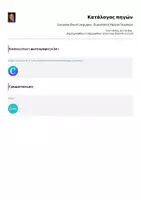 Προεπισκόπηση - Φύλλα εργασίας - European Day of Languages - Ευρωπαϊκή Ημέρα Γλωσσών - Σελίδα 2