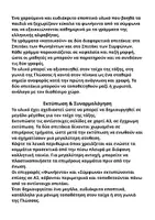 Προεπισκόπηση - Υποδείγματα ζωγραφικής και χειροτεχνίας - Φωνήεντα & Σύμφωνα -Εποπτικό υλικό - Σελίδα 1
