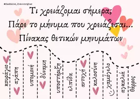 Προεπισκόπηση - Αφίσες - Πάρε ό,τι χρειάζεσαι - πίνακας θετικών μηνυμάτων - Εξώφυλλο