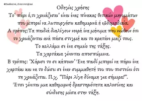 Προεπισκόπηση - Αφίσες - Πάρε ό,τι χρειάζεσαι - πίνακας θετικών μηνυμάτων - Σελίδα 1