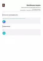 Προεπισκόπηση - Φύλλα εργασίας - Χριστουγεννιάτικο δωράκι δραστηριοτήτων - Σελίδα 2