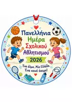 Προεπισκόπηση - Άλλος τύπος υλικού - Μετάλλιο για την Πανελλήνια Ημέρα Σχολικού Αθλητισμού - Σελίδα 1