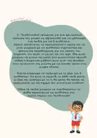Προεπισκόπηση - Φύλλα εργασίας - Ο “Αισθητούλης” και οι αισθήσεις - Σελίδα 1