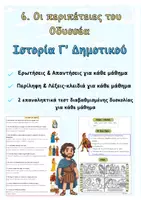 Προεπισκόπηση - Φύλλα εργασίας - Πακέτο Ιστορίας Γ' Δημοτικού - Ενότητες 6-10 - Σελίδα 1