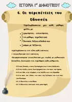 Προεπισκόπηση - Φύλλα εργασίας - Πακέτο Ιστορίας Γ' Δημοτικού - Ενότητες 6-10 - Σελίδα 2