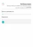 Προεπισκόπηση - Αφίσες - Καρτέλα για το θρανίο με την Αλφαβήτα και με Αριθμογραμμή σε κάμερα - Σελίδα 3