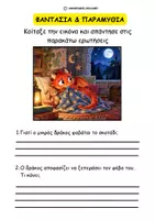 Προεπισκόπηση - Φύλλα εργασίας - Δημιουργική γραφή - Δραστηριότητες για το Δημοτικό - Σελίδα 2