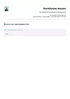 Προεπισκόπηση - Φύλλα εργασίας - Επιτραπέζιο Γνωστικής Ενδυνάμωσης - Σελίδα 1