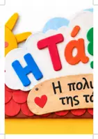 Προεπισκόπηση - Υποδείγματα ζωγραφικής και χειροτεχνίας - Η Πολυκατοικία της Τάξης μας | Διακόσμηση Τάξης με Φωτογραφίες & Ονόματα Παιδιών | Γιγαντοαφίσα 16 Α4 | Back to School - Σελίδα 3