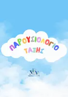 Προεπισκόπηση - Υποστηρικτικό υλικό / Ειδική αγωγή - Κατάλογος πηγών - Σελίδα 2