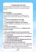 Προεπισκόπηση - Υποστηρικτικό υλικό / Ειδική αγωγή - Κατάλογος πηγών - Σελίδα 3