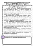 Προεπισκόπηση - Φύλλα εργασίας - Περίληψη-Θεωρία και κείμενα για εξάσκηση - Σελίδα 2