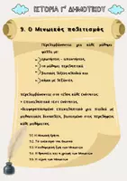 Προεπισκόπηση - Φύλλα εργασίας - 9. Μινωικός πολιτισμός - Πλήρες Πακέτο Ιστορία Γ' Δημοτικού - Σελίδα 1