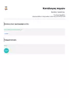 Προεπισκόπηση - Αφίσες - Κανόνες τουαλέτας - Σελίδα 2