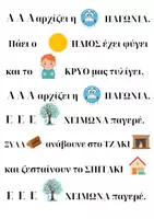 Προεπισκόπηση - Flashcards - Ο Χειμώνας - Εξώφυλλο