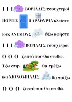 Προεπισκόπηση - Flashcards - Ο Χειμώνας - Σελίδα 3