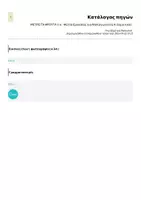 Προεπισκόπηση - Φύλλα εργασίας - ΜΕΤΡΩ ΤΑ ΦΡΟΥΤΑ 1-6 - Φύλλο Εργασίας για Νηπιαγωγείο & Α' Δημοτικού - Σελίδα 2