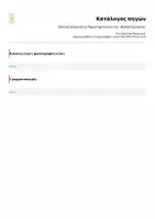 Προεπισκόπηση - Φύλλα εργασίας - Οπτική Διάκριση & Παρατηρητικότητα - Φύλλα Εργασίας - Σελίδα 3