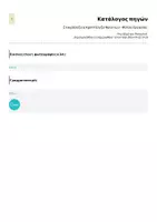 Προεπισκόπηση - Φυλλάδια - Σταυρόλεξο & Κρυπτόλεξο Φρούτων - Φύλλα Εργασίας - Σελίδα 3