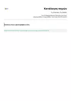 Προεπισκόπηση - Διαδραστικό υλικό - Ta_Chartakia_Tis_Meletis - Σελίδα 3