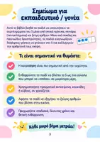 Προεπισκόπηση - Φύλλα εργασίας - Τα Ζευγαράκια του 5 | Μαθηματικά με Μοτίβα - Σελίδα 3