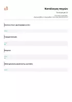 Προεπισκόπηση - Υποστηρικτικό υλικό / Ειδική αγωγή - Το όνομά μου (2) - Σελίδα 1