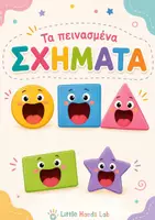 Προεπισκόπηση - Υποστηρικτικό υλικό / Ειδική αγωγή - Σχηματούληδες - Εξώφυλλο