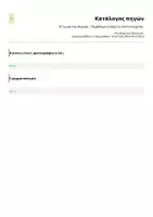 Προεπισκόπηση - Διαδραστικό υλικό - Η Γωνιά του Καιρού - Παράθυρο & Κάρτες Αντιστοίχισης - Σελίδα 3