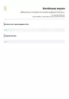 Προεπισκόπηση - Παιχνίδια - Μαθηματικά με Ποτηράκια: Αντιστοίχιση Αριθμών & Ποσοτήτων - Σελίδα 3