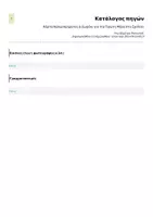 Προεπισκόπηση - Διαδραστικό υλικό - Κάρτα Καλωσορίματος & Δωράκι για την Πρώτη Μέρα στο Σχολείο - Σελίδα 1
