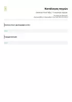 Προεπισκόπηση - Διαδραστικό υλικό - Εποπτικό Υλικό Τάξης - Τι καιρό έχει σήμερα; - Σελίδα 2