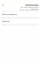 Προεπισκόπηση - Φύλλα εργασίας - Βρες τι ταιριάζει - Δραστηριότητα μοτίβων - Σελίδα 3