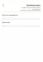 Προεπισκόπηση - Διαδραστικό υλικό - Επιτραπέζιο παιχνίδι επιστροφή στο σχολείο - Σελίδα 1